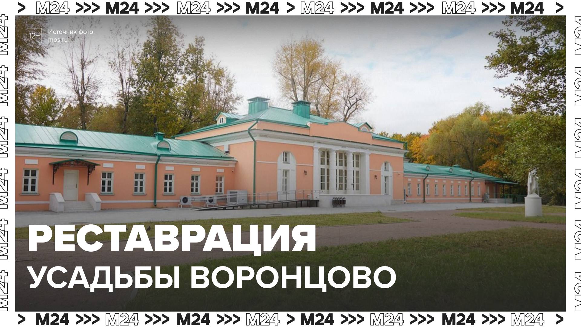 Реставраторы сохранили исторические особенности восточного флигеля усадьбы Воронцово