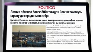 Сегодня истекает срок, до которого Латвию должны покинуть более 800 россиян