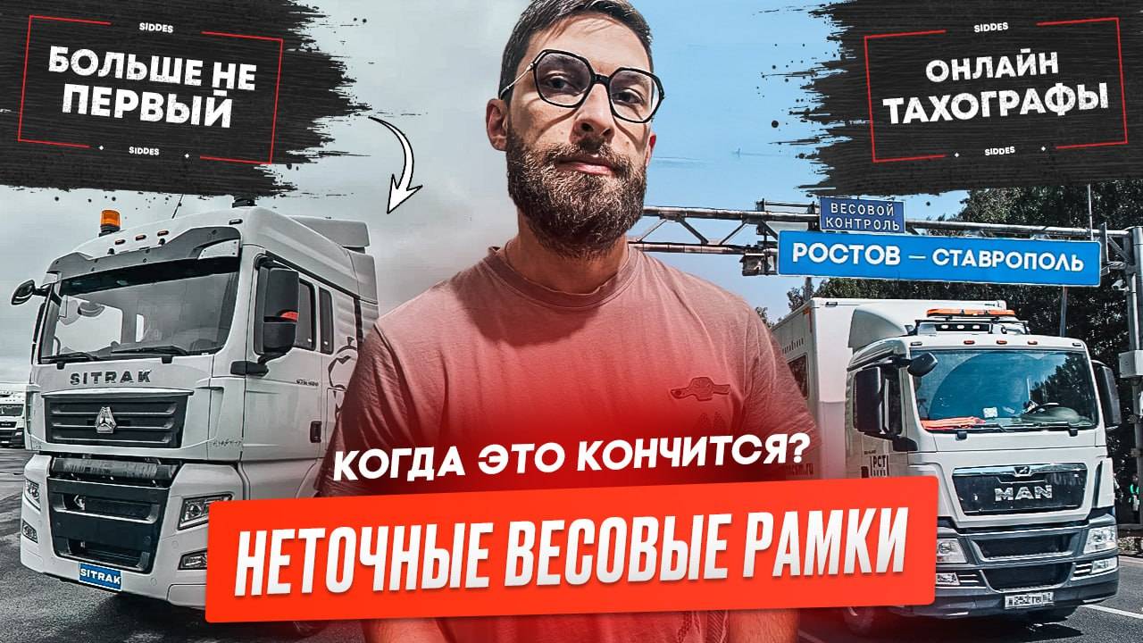 В три раза меньше штрафов за Платон, Беспредел на АПВГК, Осенние ограничения, Онлайн тахографы.