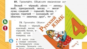 Русский язык 4 класс 1 часть упр 81 (73) с 50 (48)