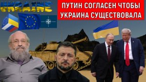 Путин согласен чтобы Украина существовала пока не причиняет неприятности России. Анатолий Вассерман