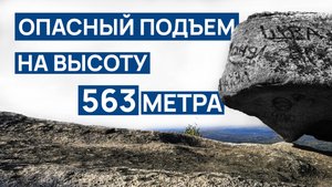 ОПАСНЫЙ ПОДЪЕМ на высоту 563 м 🗻 ФЕНОМЕНАЛЬНЫЙ вид за горизонт ❗❗ Оно ТОГО СТОИЛО 💪 Аракуль 💥
