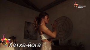 Хатха-йога - Академия танца