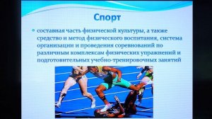 Скобликова Т.В. Лекция «Физическая культура и спорт как социальные феномены общества»