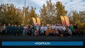 «Портал»