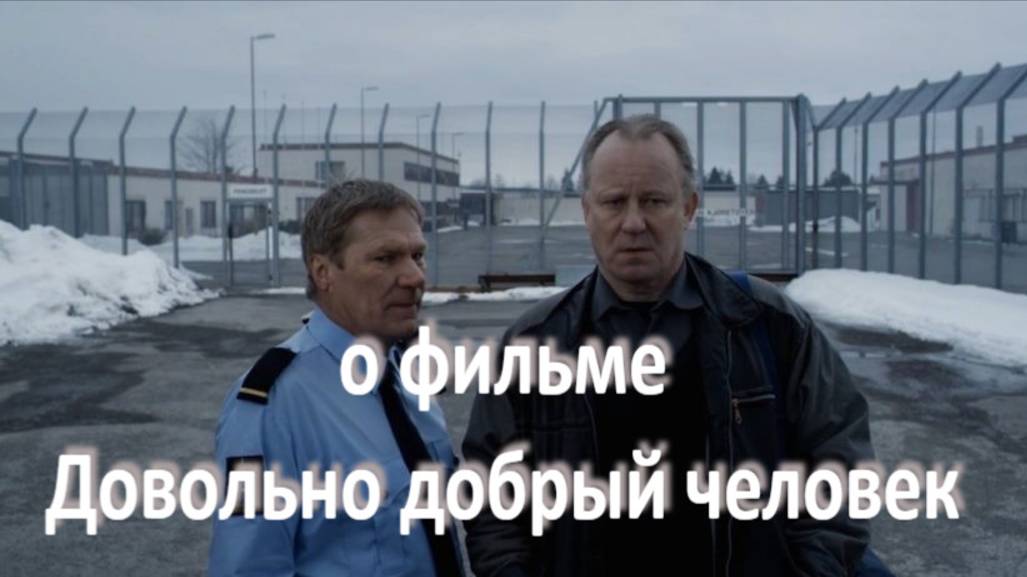 о фильме 
