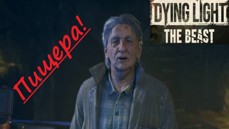 Dying Light The Beast_2025.10.14. Пищера!