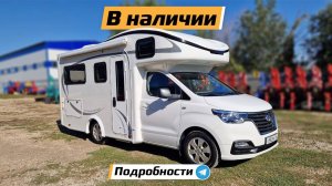 Обзор на Корейский автодом Хендай Гранд Старекс Комплектация люкс.2021 г.в