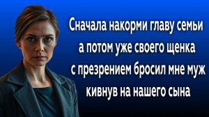 Истории из жизни|СНАЧАЛА НАКОРМИ ГЛАВУ!|Аудио рассказы|Аудиокниги слушать онлайн|Жизненные истории