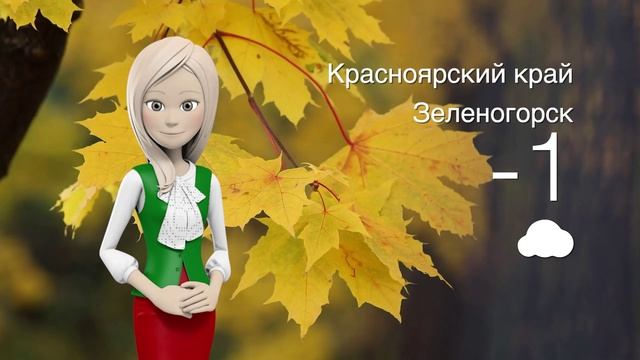 Погода в Красноярском крае на 14.10.2025