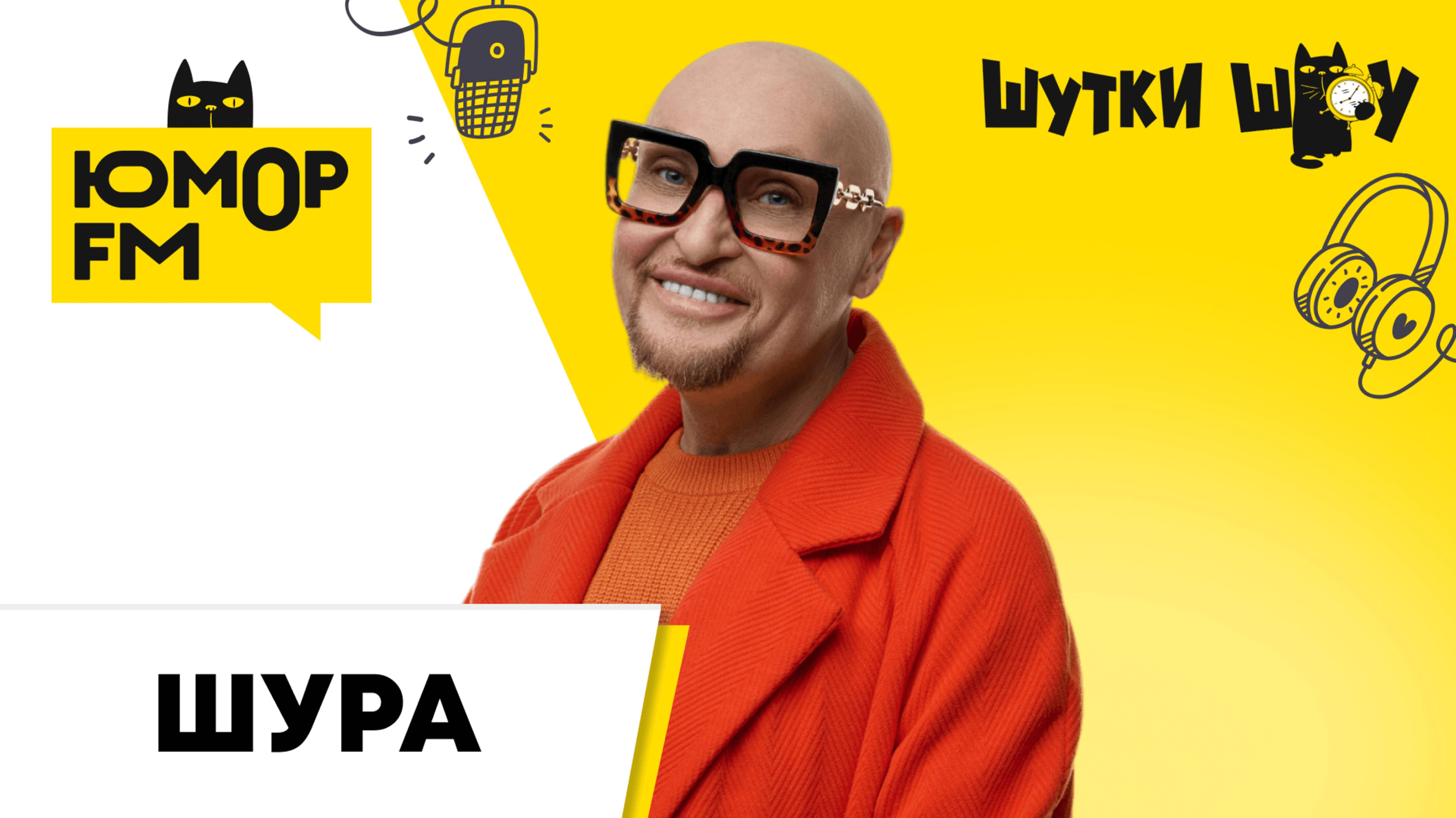 Шура: грибная охота, домовой чат, песня 