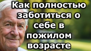 7 Способов Заботиться О Себе После 60 Лет, Чтобы Оставаться Сильным, Ясным И Независимым