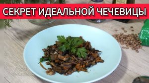 🚀 ЧЕЧЕВИЦА, КОТОРУЮ ТЫ ЗАХОЧЕШЬ ГОТОВИТЬ КАЖДУЮ НЕДЕЛЮ! Вкусно, полезно и идеально.