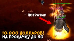 45-60 за 45 минут! Рекорд в World of Warcraft Classic