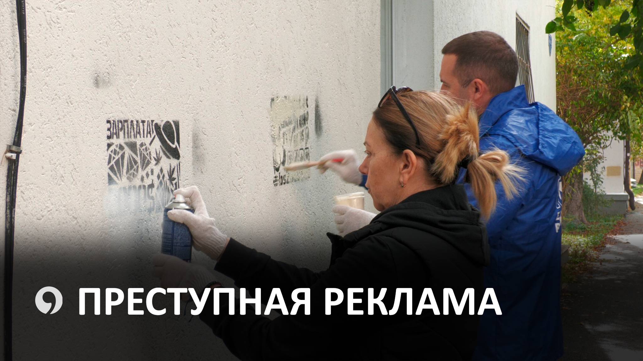Ставропольские депутаты вышли на акцию по ликвидации надписей с рекламой наркотиков
