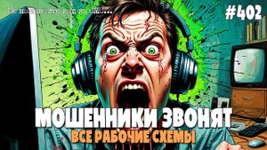 ТЕЛЕФОННОЕ МОШЕННИЧЕСТВО. ДОВОДИМ ТЕЛЕФОННЫХ МОШЕННИКОВ ДО ИСТЕРИКИ | АВТОР - ИОСИФФФ, ОН ЖЕ СЕРАФИМ