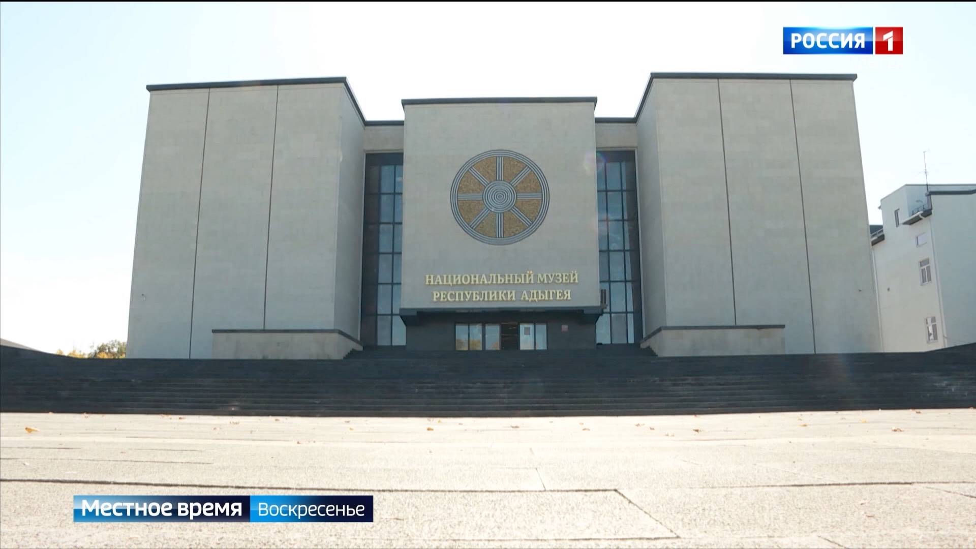 Весь год проходит в Адыгее под знаком столетия Национального музея