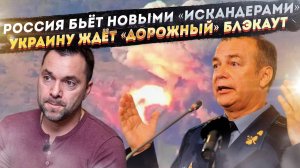 Киев вздрогнул от ударов новейших «Искандеров»! Украина испугалась новой напасти!