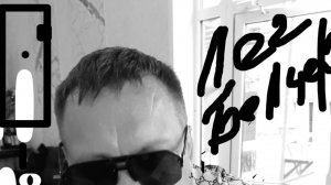 ﹤Прощай﹥ Олег Белчер.