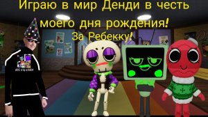 Играю в мир Денди в честь моего дня рождения! (за Ребекку)