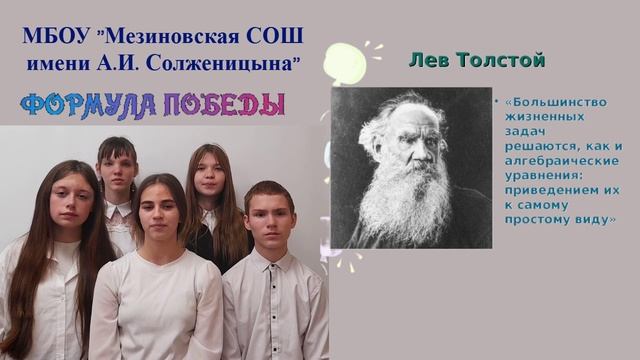 Визитка команды Формула победы