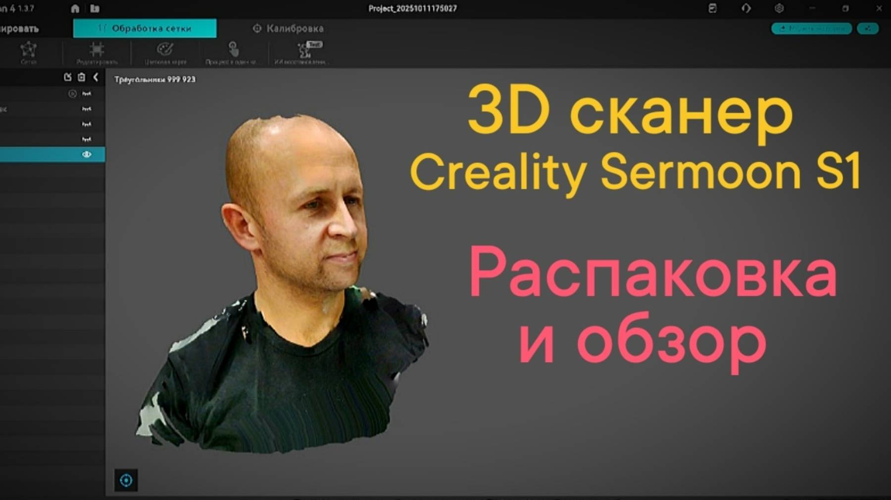 3D сканер Creality Sermoon S1 - распаковка и обзор. смотреть онлайн