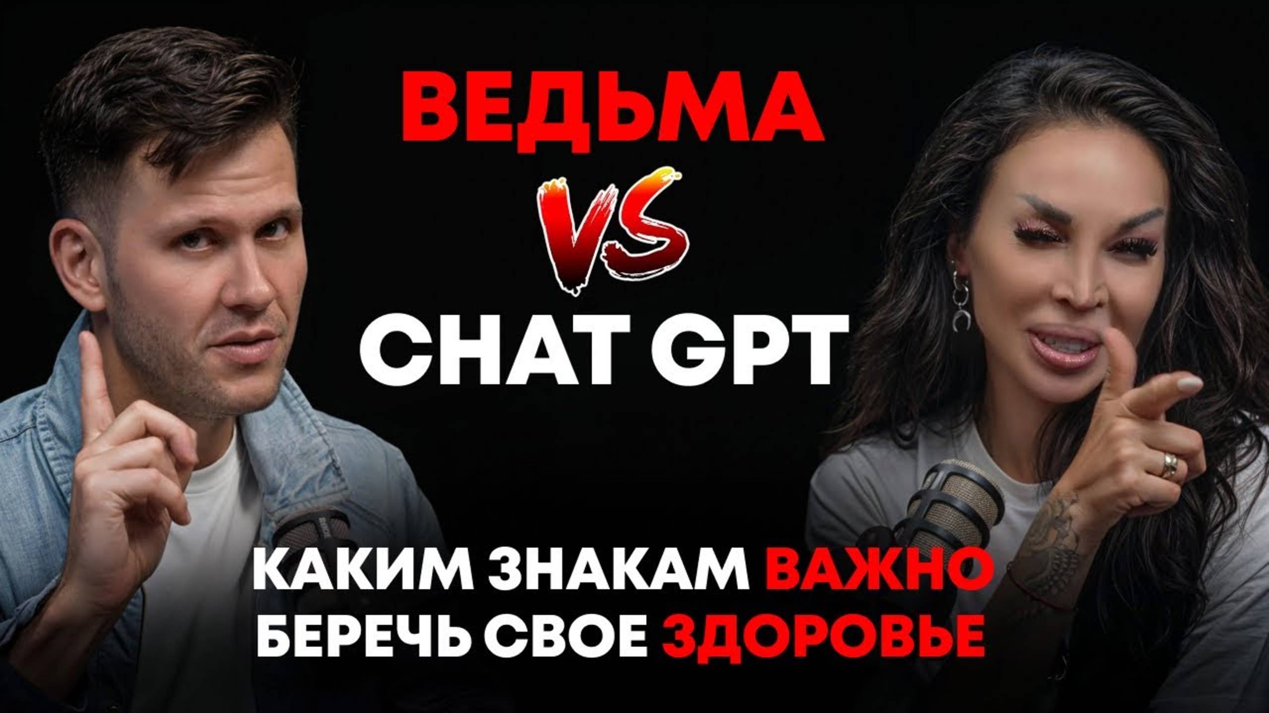 GPT Vs Ведьма: здоровье по знакам до конца 2025 — кто точнее? Прогноз для каждого ЗНАКА!