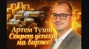 Секрет успеха на бирже без хейта и негатива