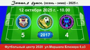 12 октября - 10.00, Импульс (син.) - Легион И.Бирюкова.2017 гр. Полная версия.