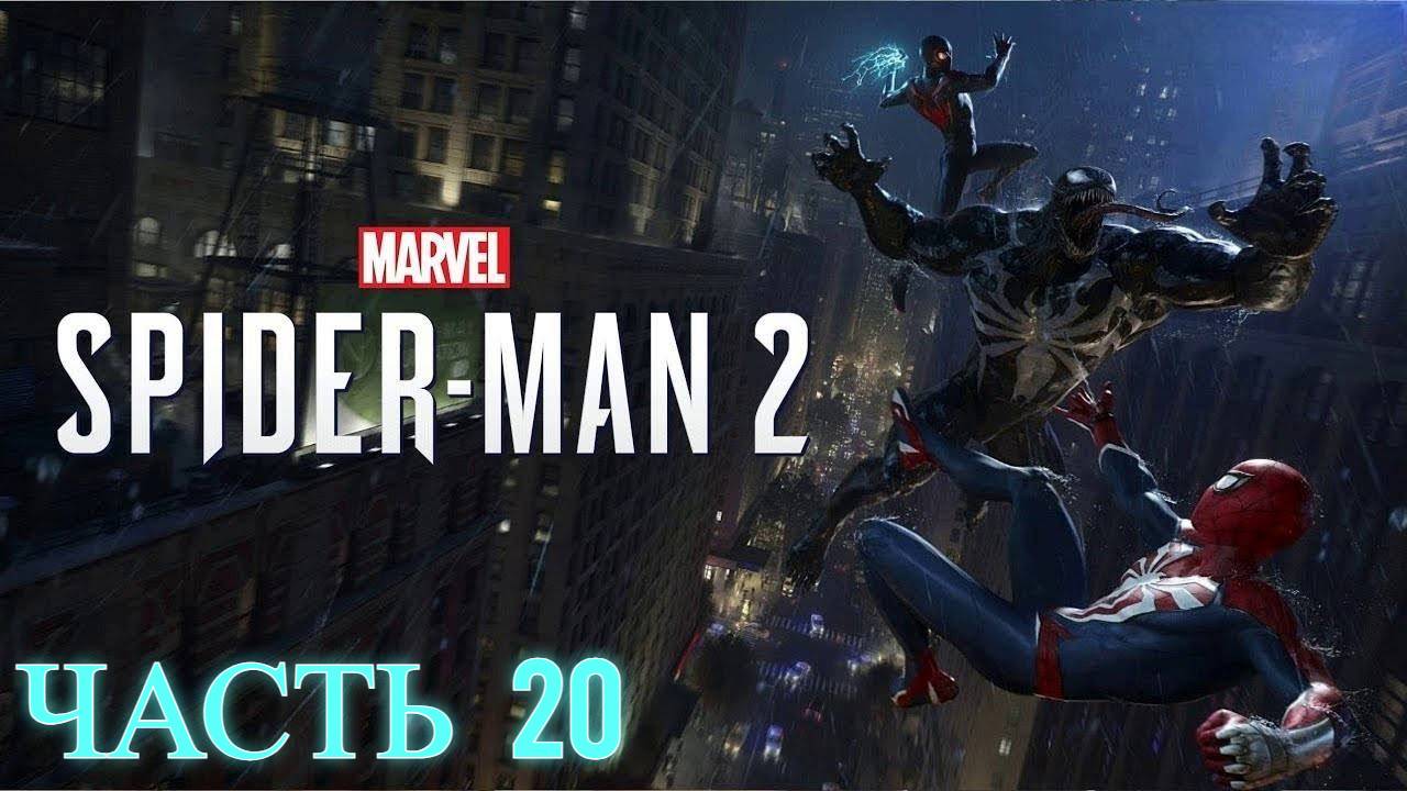 Spider-Man 2 Прохождение без комментариев часть 20 смотреть онлайн