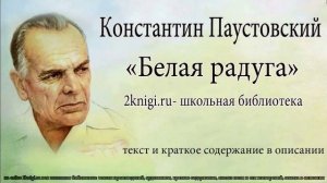 Белая радуга