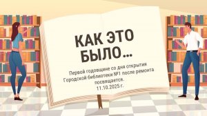 Видео-открытка «Как это было…»