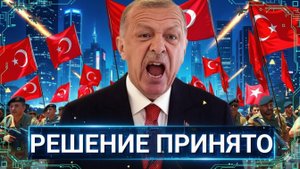 Экстренно! Эрдоган Атакует Турецкие Нороды Через Мессенджеры. Экстренный Приказ