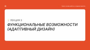 Лекция 3.3