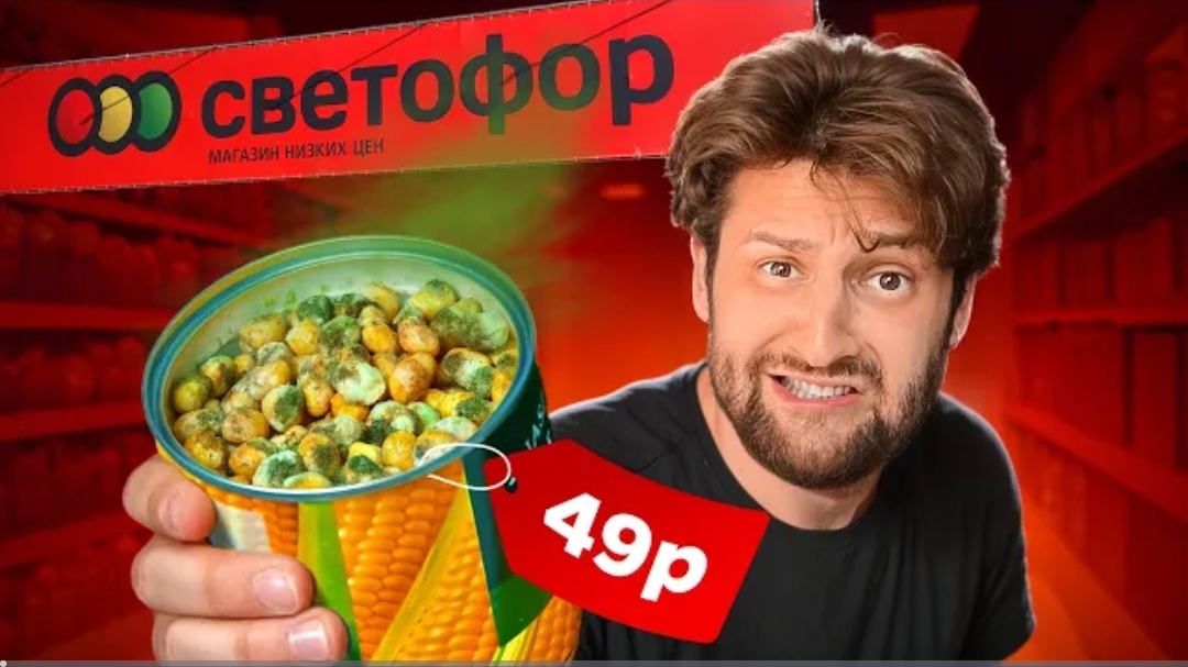 [Ne-Gray] Протестировал подозрительные продукты из светофора!