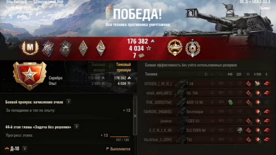 МАСТЕР.ВОИН.ОСНОВНОЙ КАЛИБР на UDES 03 3.