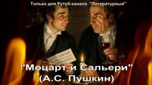 Моцарт и Сальери: краткое содержание