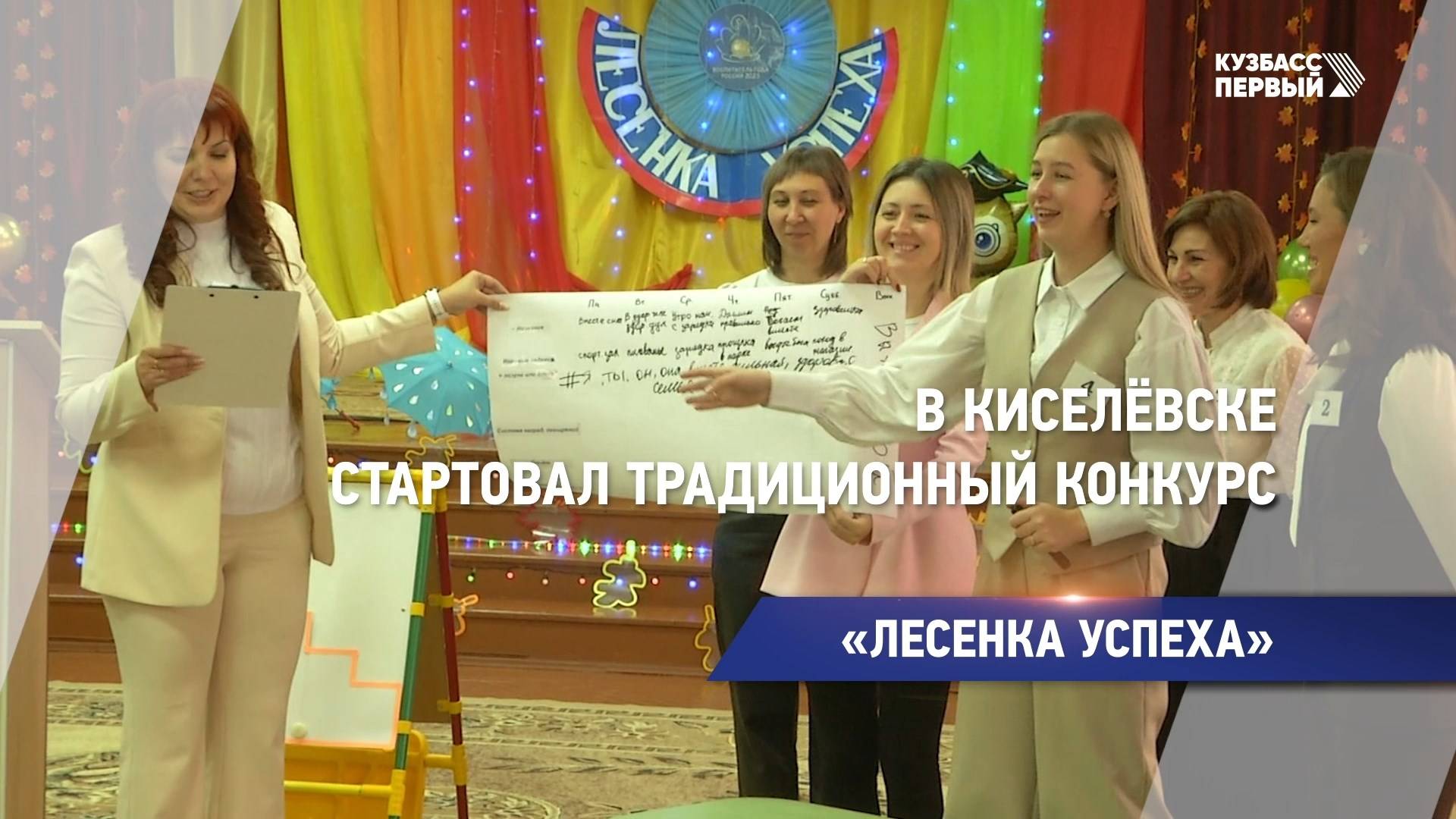 «Лесенка успеха»