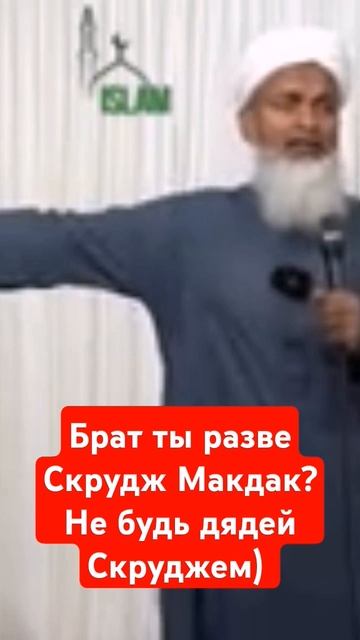 Брат ты разве Скрудж Макдак? Не будь дядей Скруджем) смотреть онлайн