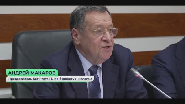 Комитеты Госдумы и Совета Федерации, Счётная и Общественная палаты поддержали принятие бюджета
