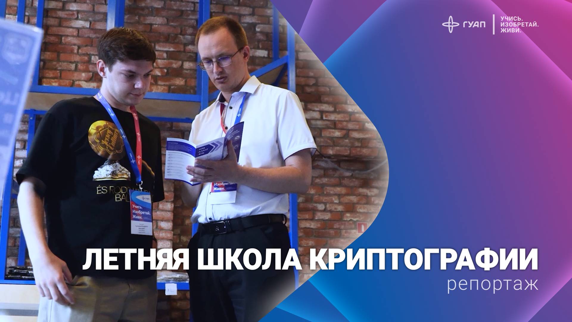 Летняя школа по криптографии