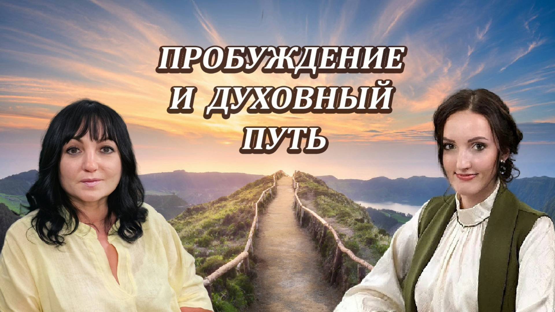Подкаст Краса Души 9 выпуск