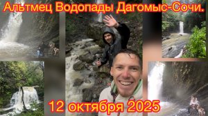 Водопады в Сочи, Куда сходить?