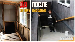 🚀 ЛЕСТНИЧНАЯ КЛЕТКА моей мечты 😊👍Как Я ПОБЕДИЛ КРИВЫЕ стены и СТАРЫЕ доски. ЖКВ Саморучка
