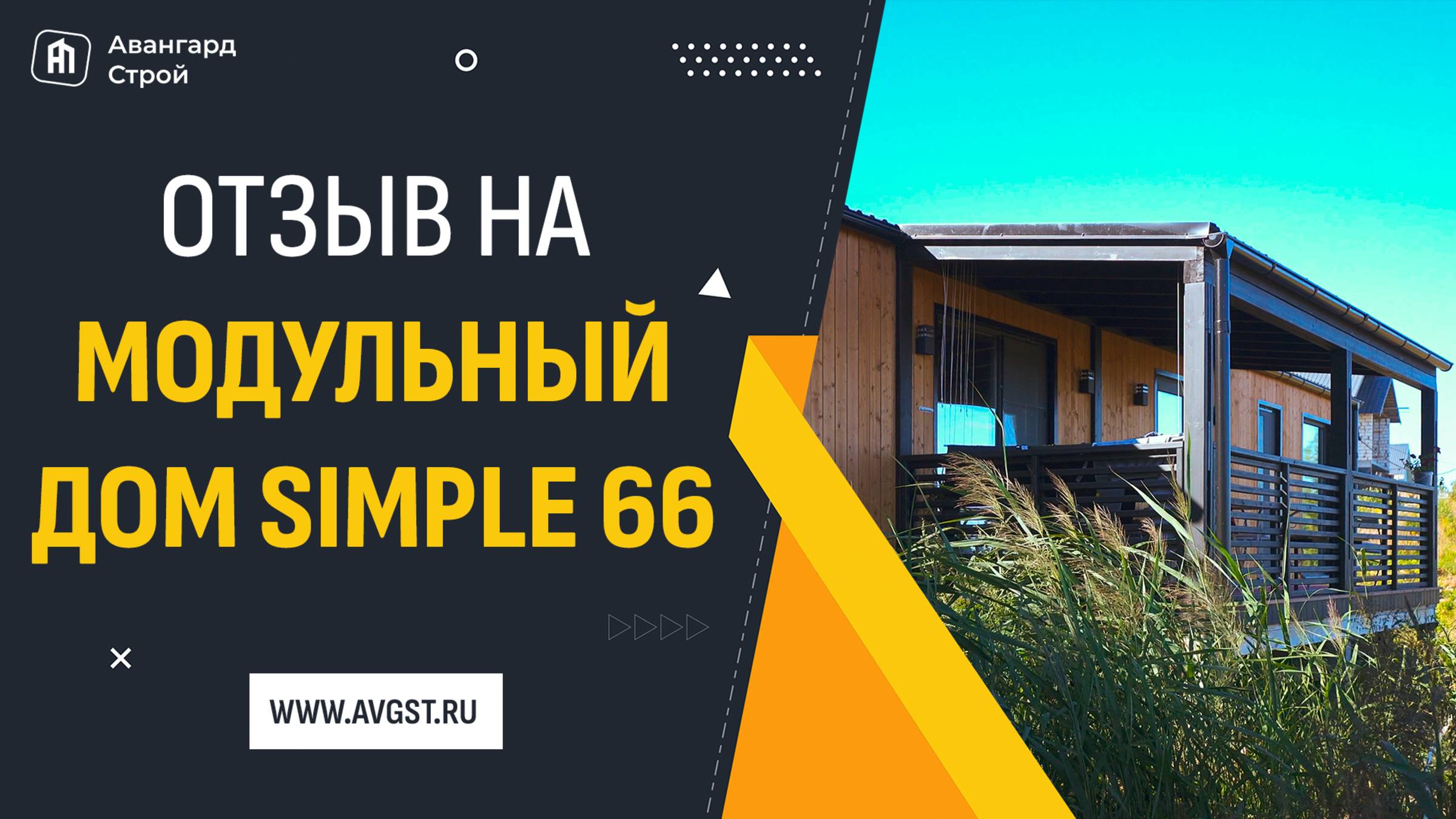 🏡 История дома Simple 66 для Влады смотреть онлайн