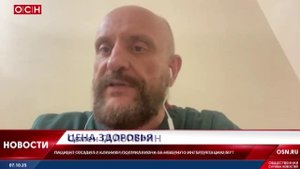 Цена здоровья