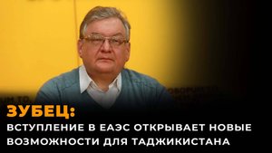 Экономист о главных аспектах визита Путина и саммитов в Душанбе