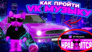 КАК ПОЛУЧИТЬ НАГРАДЫ ОТ ВК МУЗЫКИ В ГРАНД МОБАЙЛ! НОВЫЙ ИВЕНТ В GRAND MOBILE!