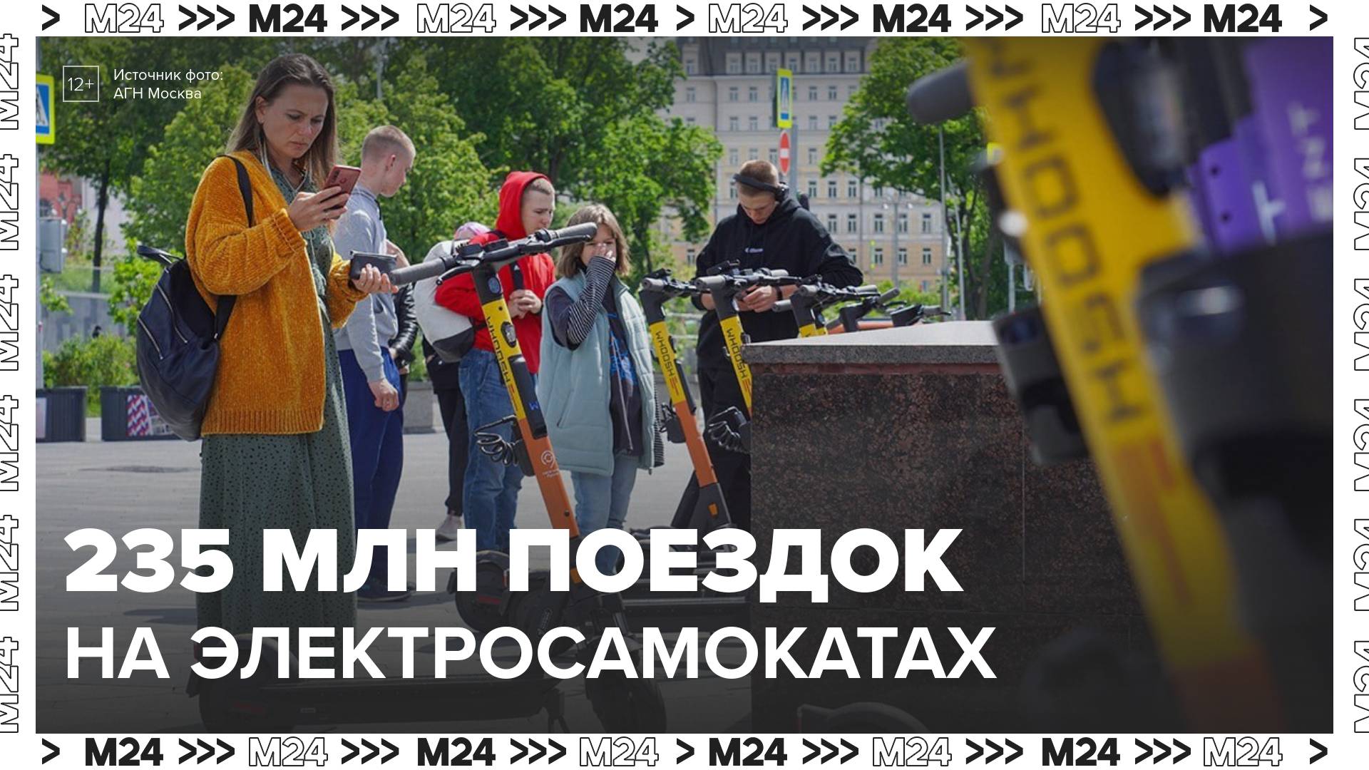 Москвичи совершили 235 миллионов поездок на электросамокатах за 7 лет