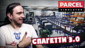 #5 Я опять перестроил склад, но помогло ли это? Прохождение Parcel Simulator